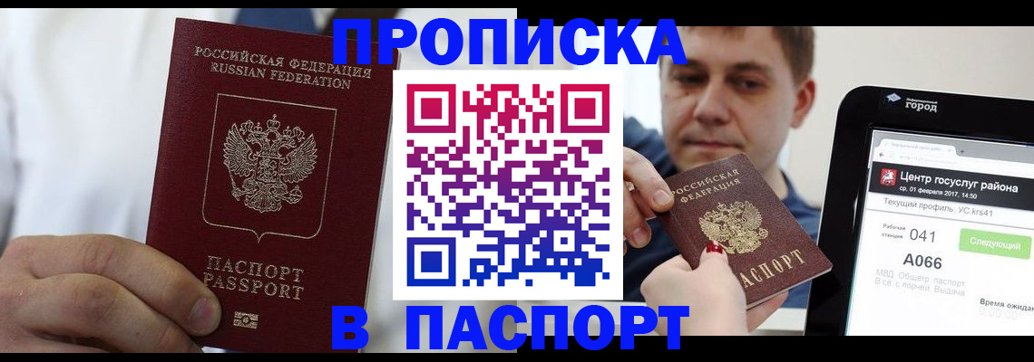 прописка законно в Ессентуках