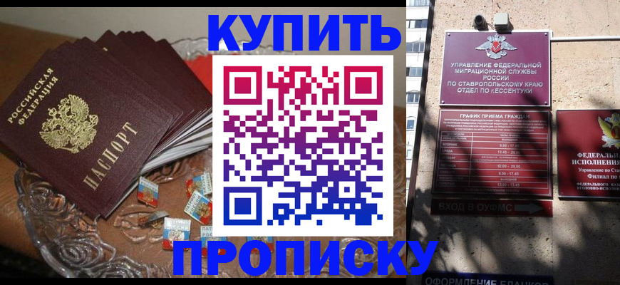 временная регистрация для всех в Ессентуках