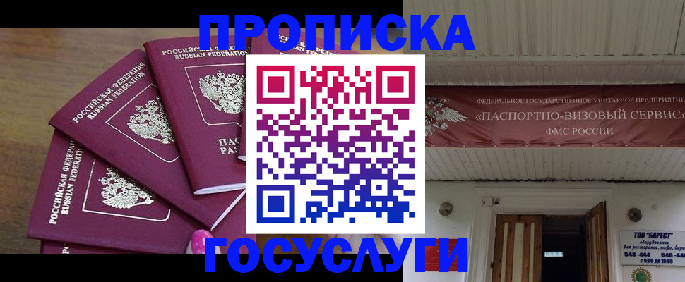 прописка от собственника в Ессентуках