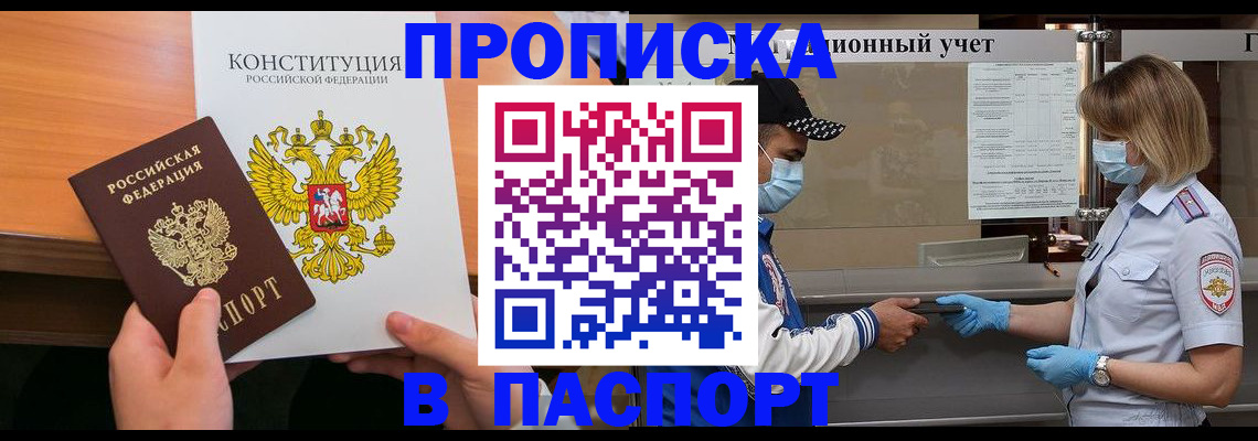 прописка законно в Ессентуках